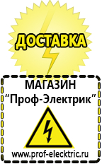 Магазин электрооборудования Проф-Электрик инверторы в Щелково