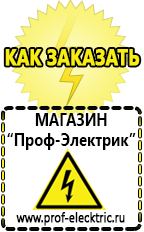 Магазин электрооборудования Проф-Электрик [categoryName] в Щелково