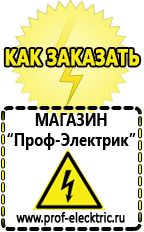 Магазин электрооборудования Проф-Электрик Сварочные аппараты для дачи и гаража в Щелково