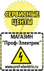 Магазин электрооборудования Проф-Электрик Трансформатор переменного тока в постоянный в Щелково