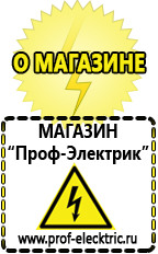 Магазин электрооборудования Проф-Электрик Cтабилизаторы напряжения для холодильника в Щелково