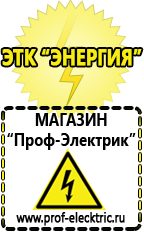 Магазин электрооборудования Проф-Электрик Гелевый аккумулятор обратной полярности в Щелково