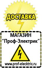 Магазин электрооборудования Проф-Электрик Гелевый аккумулятор обратной полярности в Щелково