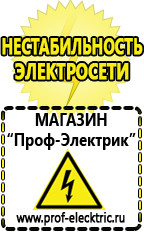 Магазин электрооборудования Проф-Электрик Сварочный инвертор россия 220 в Щелково
