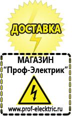 Магазин электрооборудования Проф-Электрик Сварочный инвертор лучший из средней категории в Щелково