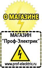 Магазин электрооборудования Проф-Электрик Электронные тиристорные стабилизаторы напряжения для дачи в Щелково