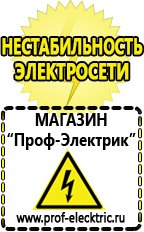Магазин электрооборудования Проф-Электрик Стабилизатор напряжения энергия classic 15000 в Щелково