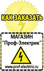Магазин электрооборудования Проф-Электрик Аккумулятор на 24 вольта купить в Щелково