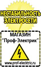 Магазин электрооборудования Проф-Электрик Торговое оборудование для магазина строительных материалов в Щелково