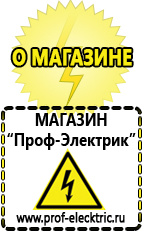 Магазин электрооборудования Проф-Электрик Стабилизатор напряжения энергия voltron рсн 5000 в Щелково