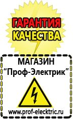 Магазин электрооборудования Проф-Электрик Лучшие профессиональные сварочные инверторы в Щелково