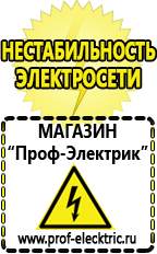 Магазин электрооборудования Проф-Электрик Инверторные генераторы для дома от 2 квт до 3 квт купить в Щелково