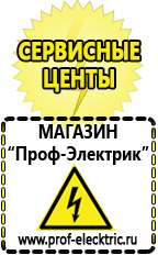 Магазин электрооборудования Проф-Электрик Автомобильные инверторы 12v 220v купить в Щелково