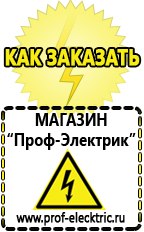 Магазин электрооборудования Проф-Электрик Купить аккумулятор обратной полярности 60 ампер в Щелково