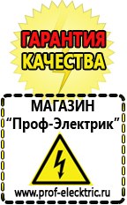 Магазин электрооборудования Проф-Электрик Бензогенераторы патриот цены в Щелково