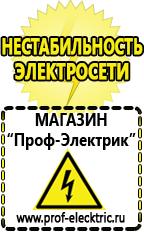 Магазин электрооборудования Проф-Электрик Стабилизатор напряжения для телевизора купить в Щелково в Щелково