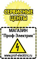 Магазин электрооборудования Проф-Электрик Стабилизатор напряжения для телевизора купить в Щелково в Щелково