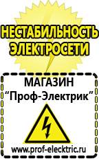 Магазин электрооборудования Проф-Электрик Сварочные аппараты бытовые полуавтоматы в Щелково