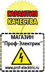 Магазин электрооборудования Проф-Электрик Цены на стабилизаторы напряжения в Щелково в Щелково