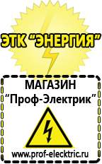 Магазин электрооборудования Проф-Электрик Железо никелевый аккумулятор цена в Щелково