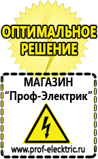 Магазин электрооборудования Проф-Электрик Строительная техника оборудование и сервис в Щелково