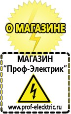 Магазин электрооборудования Проф-Электрик Грязевые мотопомпы купить в Щелково